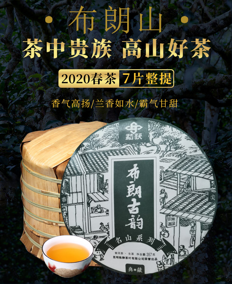 161     布朗古韵●2020年春●香气高扬/兰香如水/霸气甘甜●88元三片，198元一提。数量不多，先抢先得！！！