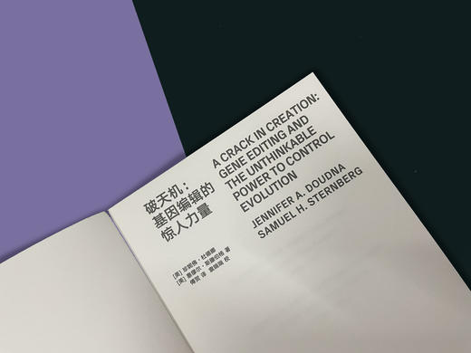 2020年诺贝尔化学奖获奖者詹妮弗·杜德纳新书《破天机：基因编辑的惊人力量》 商品图4