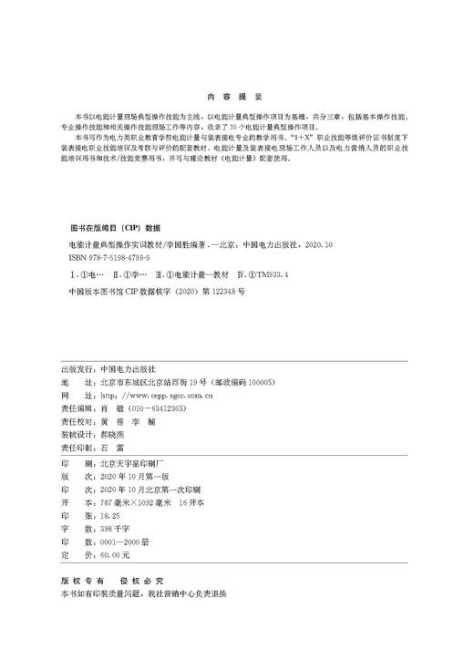 电能计量典型操作实训教材 商品图3