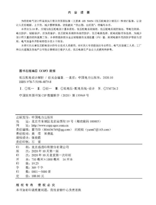 低压配电设计解析 商品图3