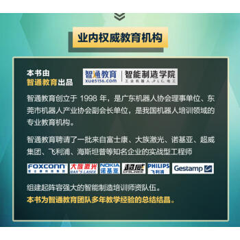工业机器人与PLC通信实战教程 商品图1