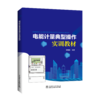 电能计量典型操作实训教材 商品缩略图0