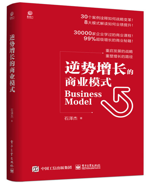逆势增长的商业模式 商品图0