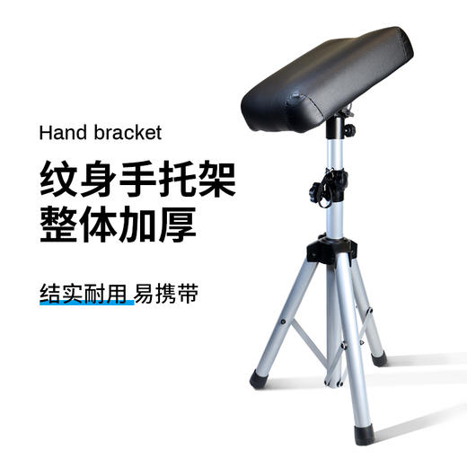 加重三角手托架  纹身专业收托架 商品图0