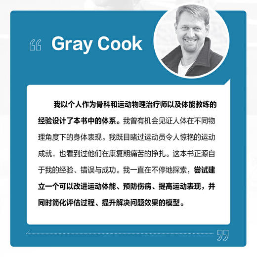 人体运动平衡基于功能性动作筛查的身体评估与训练体育运动中的功能性体能训练学身体功能训练动作手册运动损伤 商品图1