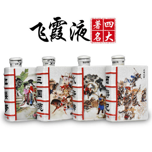 清远飞霞液四大名著酱香型白酒(4瓶)礼盒装125ml 商品图0
