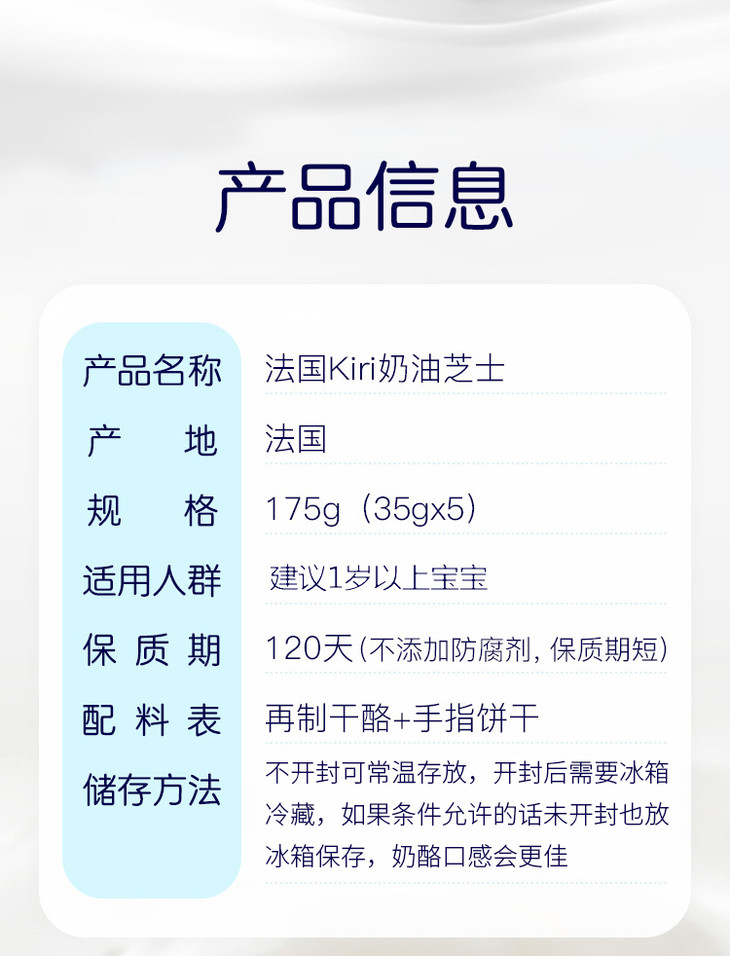 kiri奶酪手指饼干