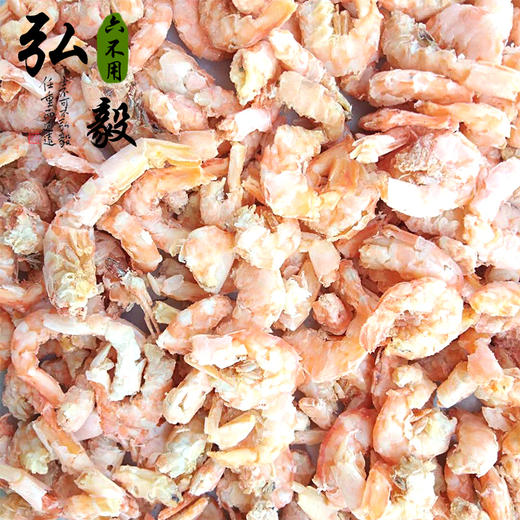 【弘毅六不用生态农场】优质海产品 鹰爪海米 半斤/份 商品图0