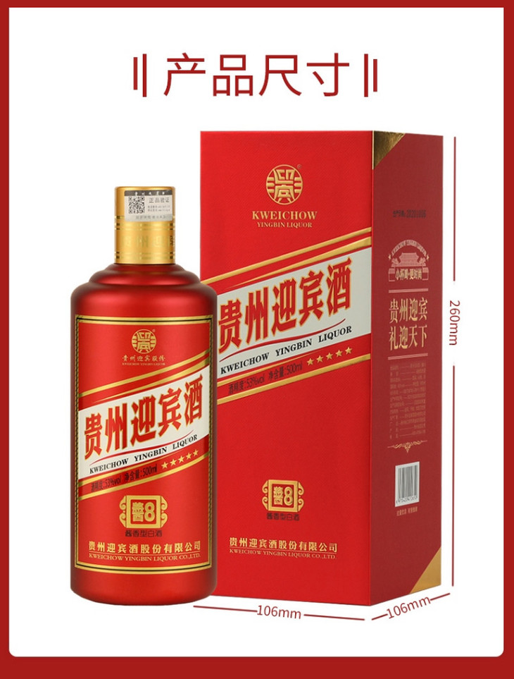 貴州迎賓酒醬8尊貴紅整箱6瓶醬香型白酒53度