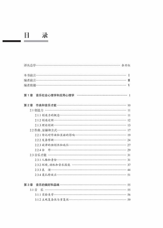 音乐社会心理学和应用心理学 商品图3