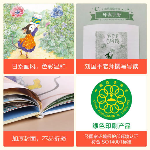 乐乐趣-我也要当妈妈 商品图5