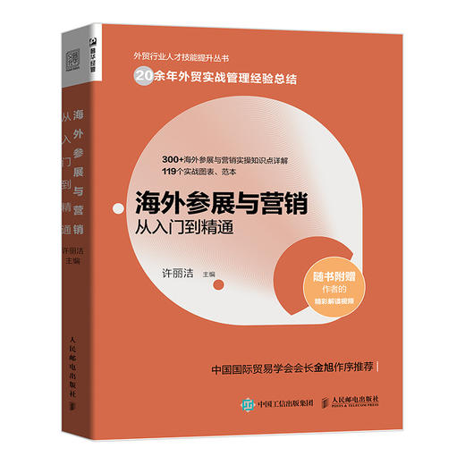 海外参展与营销从入门到精通  商品图0