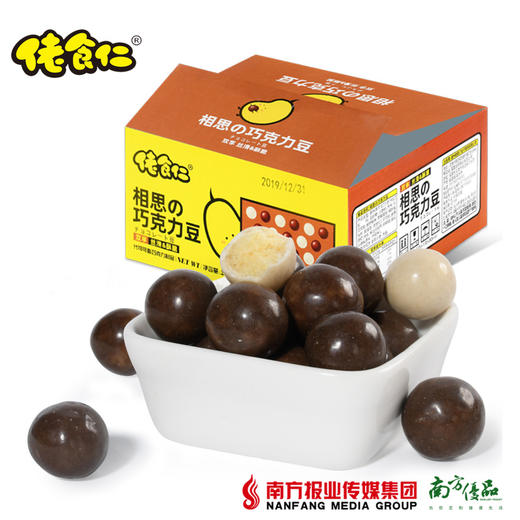 【全国包邮】佬食仁 相思の巧克力豆 200g/箱 （72小时内发货） 商品图0