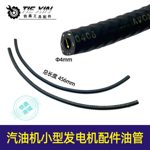 【货号07338】500长汽油机小型发电机配件油管1-4kw 6.5千瓦 168f 170 化油器油管 商品图0