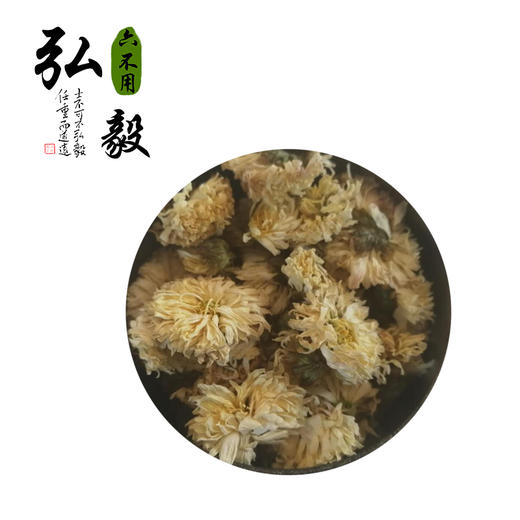 【弘毅六不用生态农场】六不用怀菊花 50克/份 商品图3