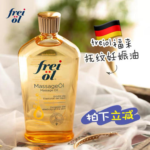 德国福来妊娠油125ml 商品图4