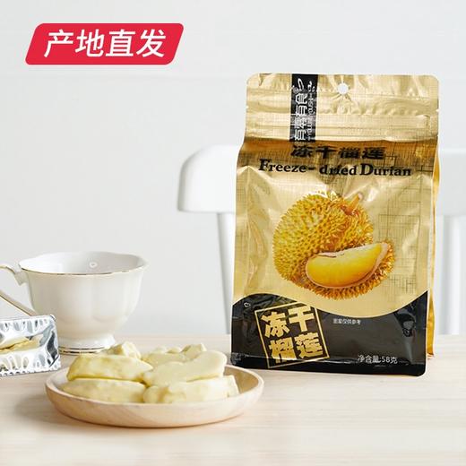 【有零有食】冻干榴莲 58g/袋（产地直发）  商品图0