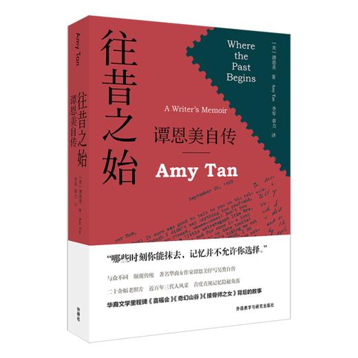 往昔之始——谭恩美自传 商品图0