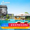 三亚海棠湾壹酒店套餐2晚起亲子情侣度假网红泳池下午茶晚餐 商品缩略图0