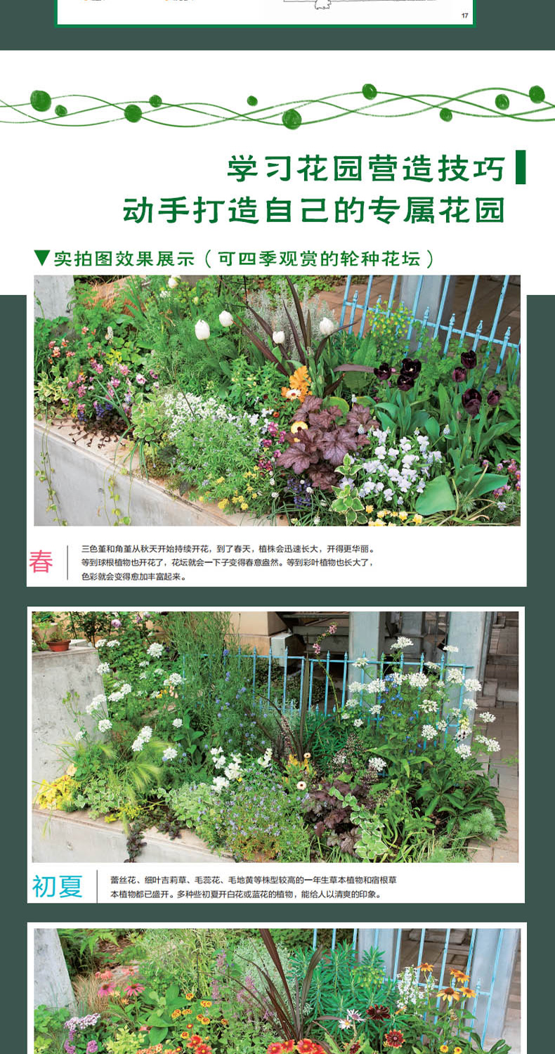 小空间花园设计与营造指南山元和实阳台花园设计书籍庭院景观设计植物配置应用造园步骤详解现代居住空间设计花园打造秘籍