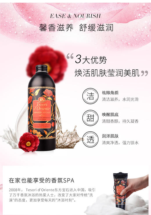 KJ 意大利进口东方宝石日式风情沐浴乳山茶花香沐浴露持久留香女正品  500ml 商品图1