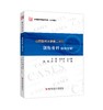 山西医科大学第二医院创伤骨科病例精解     主编：赵斌 吕欣 王东    文献出版 商品缩略图0