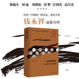 动情的理性：政治哲学作为道德实践