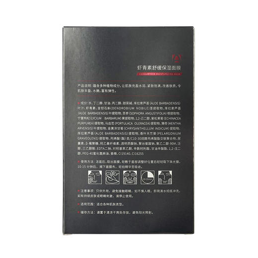 【12.12年终盛典】买2送1 虾青素舒缓保湿面膜（6片装/盒） 商品图4