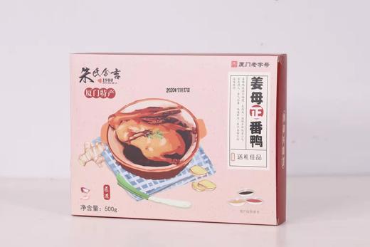 1980烧肉粽姜母鸭500g /盒厦门特产伴手礼闽南特产顺丰包邮 商品图8