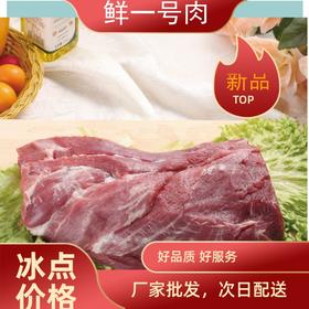 旗舰店  大红门  鲜一号肉1kg