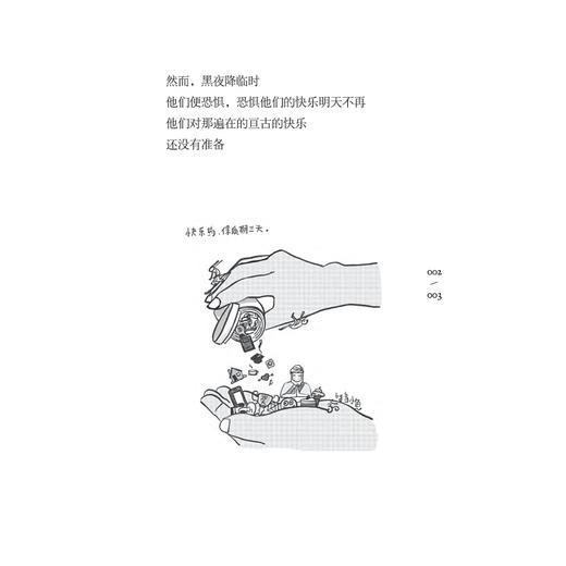 自我的光芒/王志成/责编:蔡圆圆/绘画:乌小鱼/浙江大学出版社 商品图2