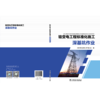 输变电工程标准化施工 深基坑作业 商品缩略图2