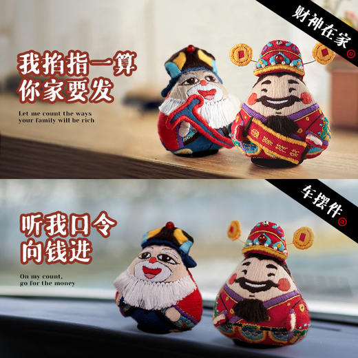 财神爷+土地爷的神仙搭档 刺绣diy材料包 商品图4