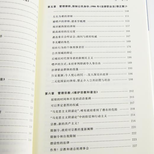 《威权式法治：新加坡的立法、话语与正当性》 商品图4