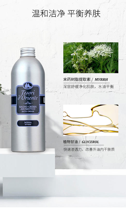 KJ 意大利进口东方宝石净肤沐浴乳末药香沐浴露持久留香男女士500ml 商品图2
