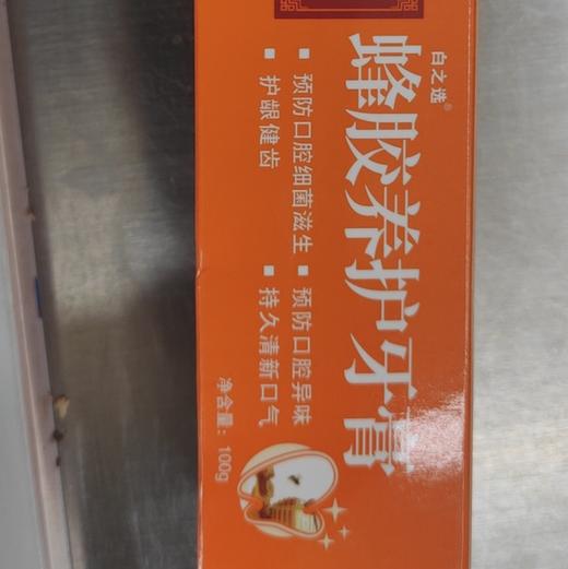 护牙膏 商品图0