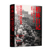 新书预售 柏林日记 二战驻德记者见闻 1934—1941 威廉 夏伊勒 著 世界历史政治军事战争二战史社科书籍 商品缩略图0
