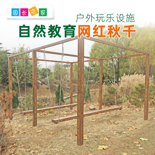 自然教育网红秋千 商品图0