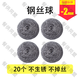钢丝球（20个）