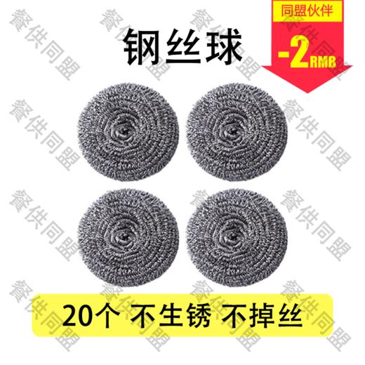 钢丝球（20个） 商品图0