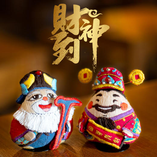 财神爷+土地爷的神仙搭档 刺绣diy材料包 商品图0