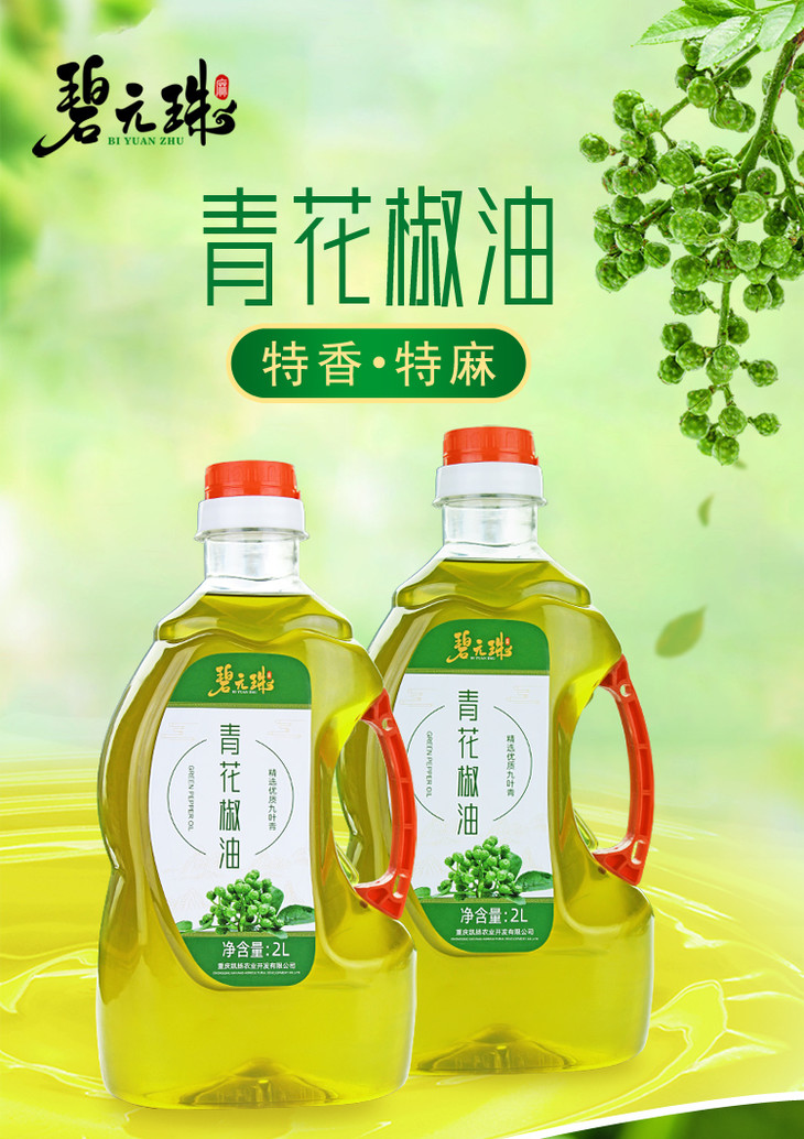 重庆特产青花椒油2l4桶