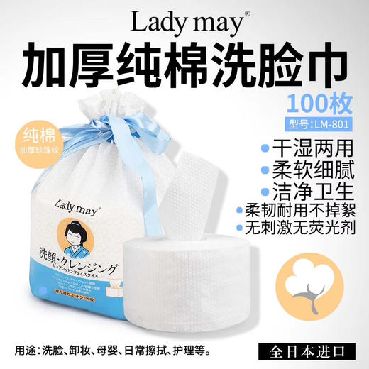 日本原装进口Lady may纯棉加厚超柔洗脸巾 商品图4