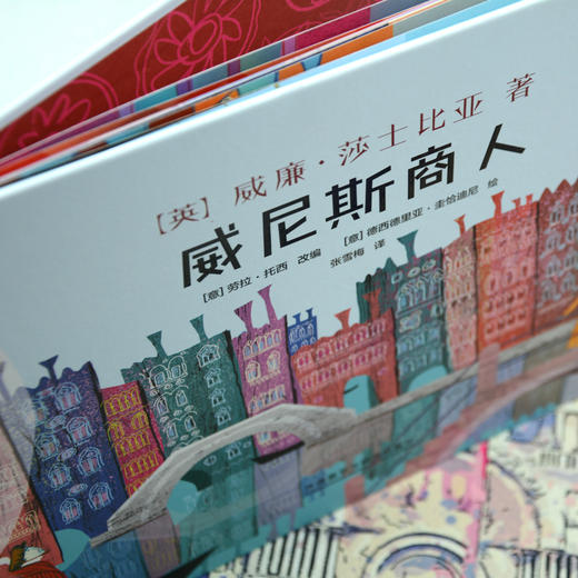 少儿文学莎士比亚名著绘本系列-威尼斯商人 Il mercante di Venezia [4—12岁] 商品图1