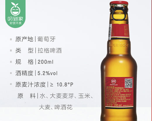 【预售-12月22日配送】葡萄牙SuperBock超级波克啤酒/1箱（200ml*15瓶）生产日期：25年8月 商品图5