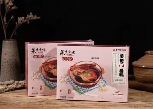 1980烧肉粽姜母鸭500g /盒厦门特产伴手礼闽南特产顺丰包邮 商品图2