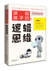 刘炯朗该给孩子的科学思维启蒙 科学思维/创新思维/逻辑思维 商品缩略图2