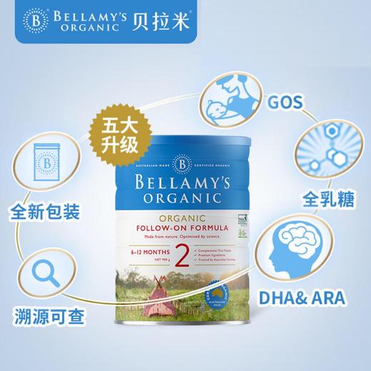 【BSC】贝拉米2段奶粉婴儿二段有机牛奶粉新包装配方升级6-12月900g 商品图1