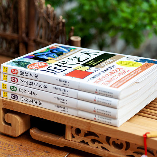 秒懂艺术系列4本套 商品图5