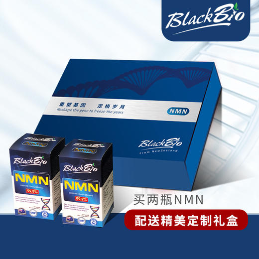 买赠 | 新西兰BlackBio博兰贝NMN，科学抗衰老，提神抗焦虑，提高抵抗力，改善睡眠，增强体力，提升身体机能，促进代谢，降三高。 商品图3